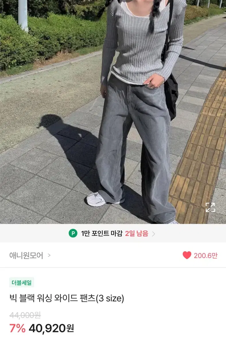 애니원모어 빅 블랙 워싱 와이드 팬츠 ootj 바지